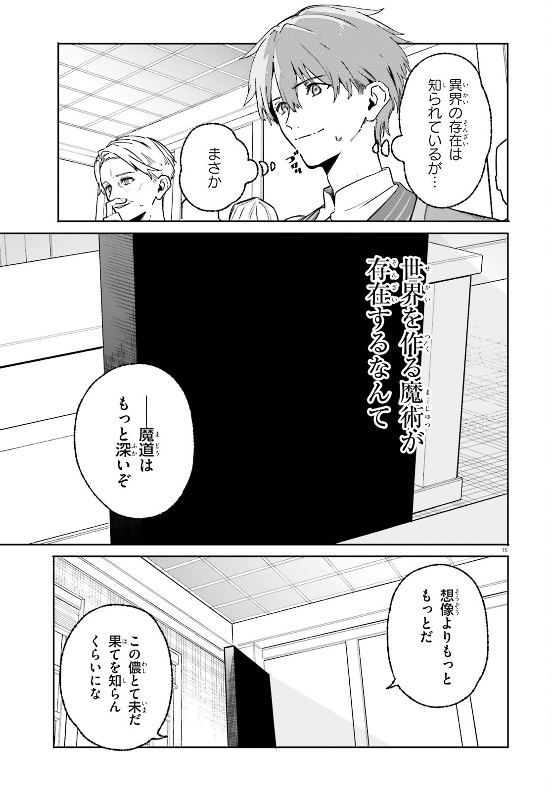 Majutsushi Kunon wa Miete Iru Chapter 49.2 1ページ