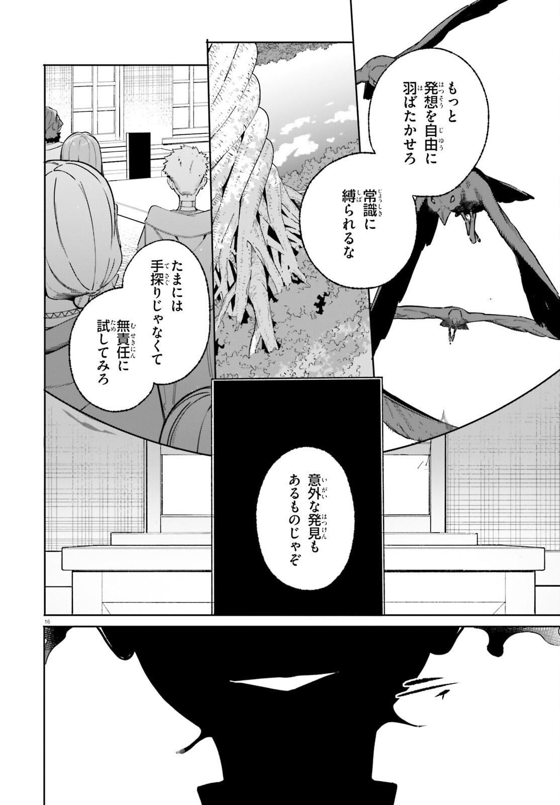 Majutsushi Kunon wa Miete Iru Chapter 49.2 2ページ