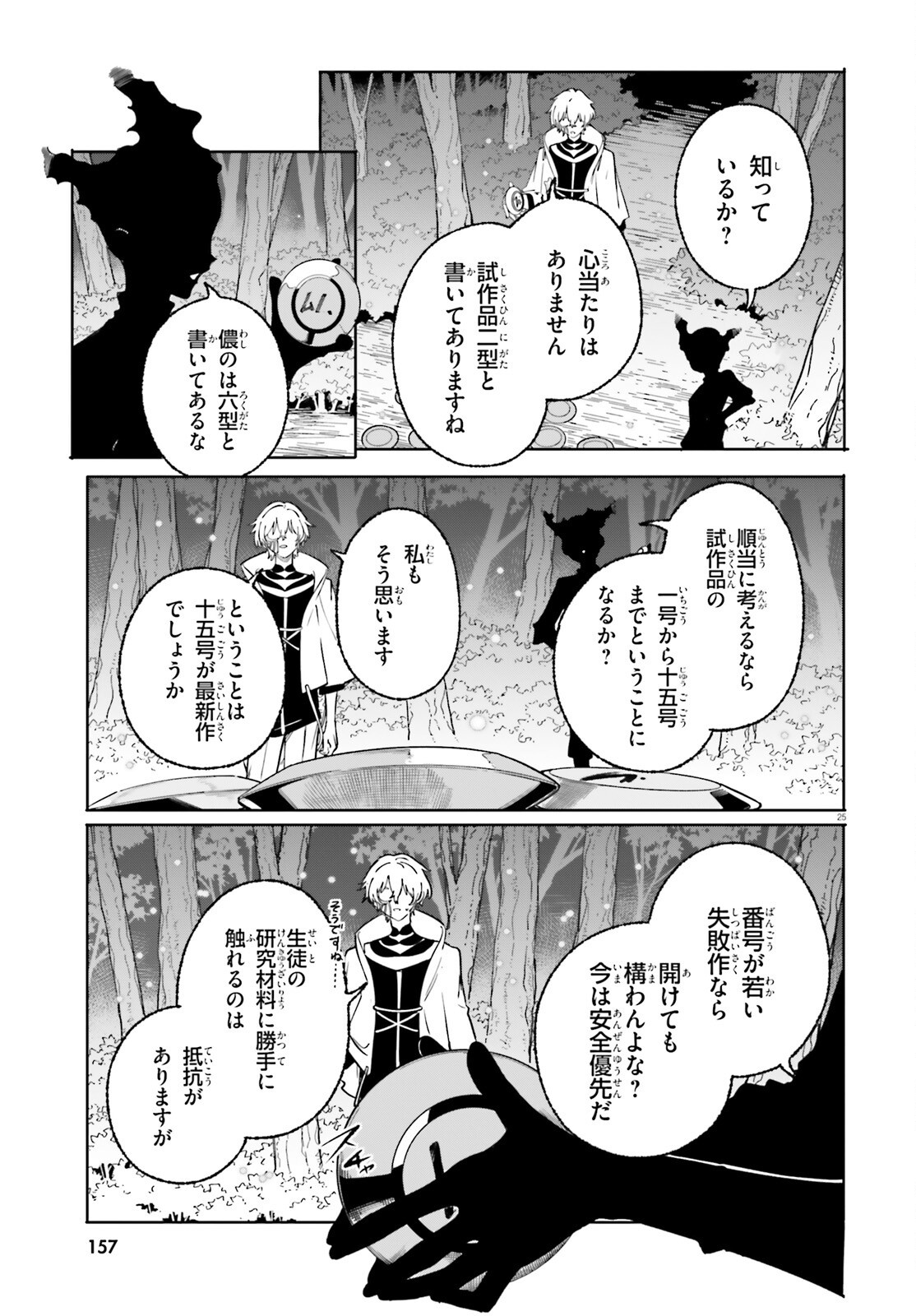 Majutsushi Kunon wa Miete Iru Chapter 49.2 11ページ