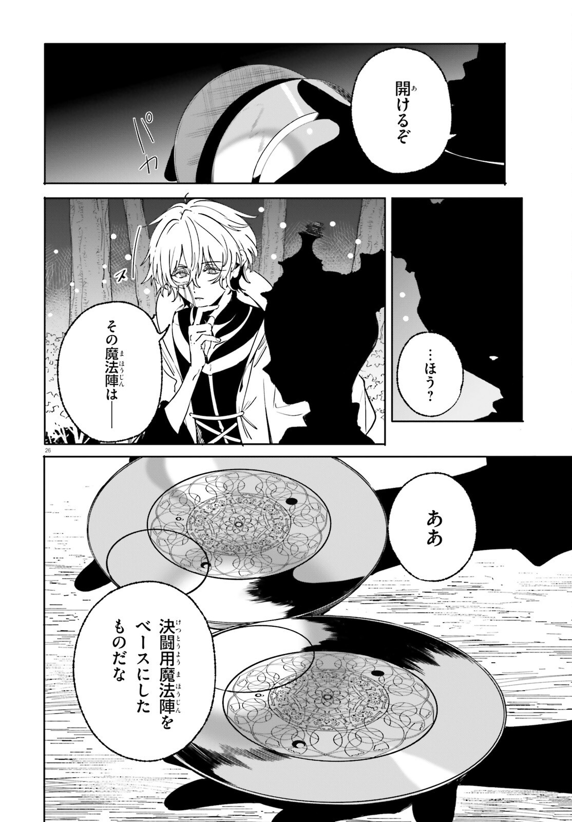 Majutsushi Kunon wa Miete Iru Chapter 49.2 12ページ