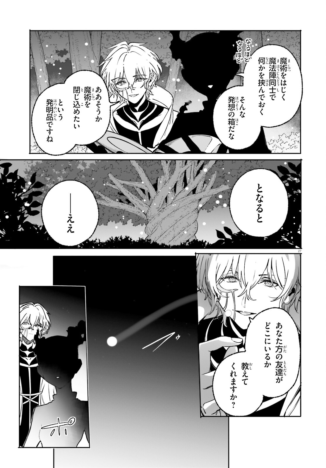 Majutsushi Kunon wa Miete Iru Chapter 49.2 13ページ