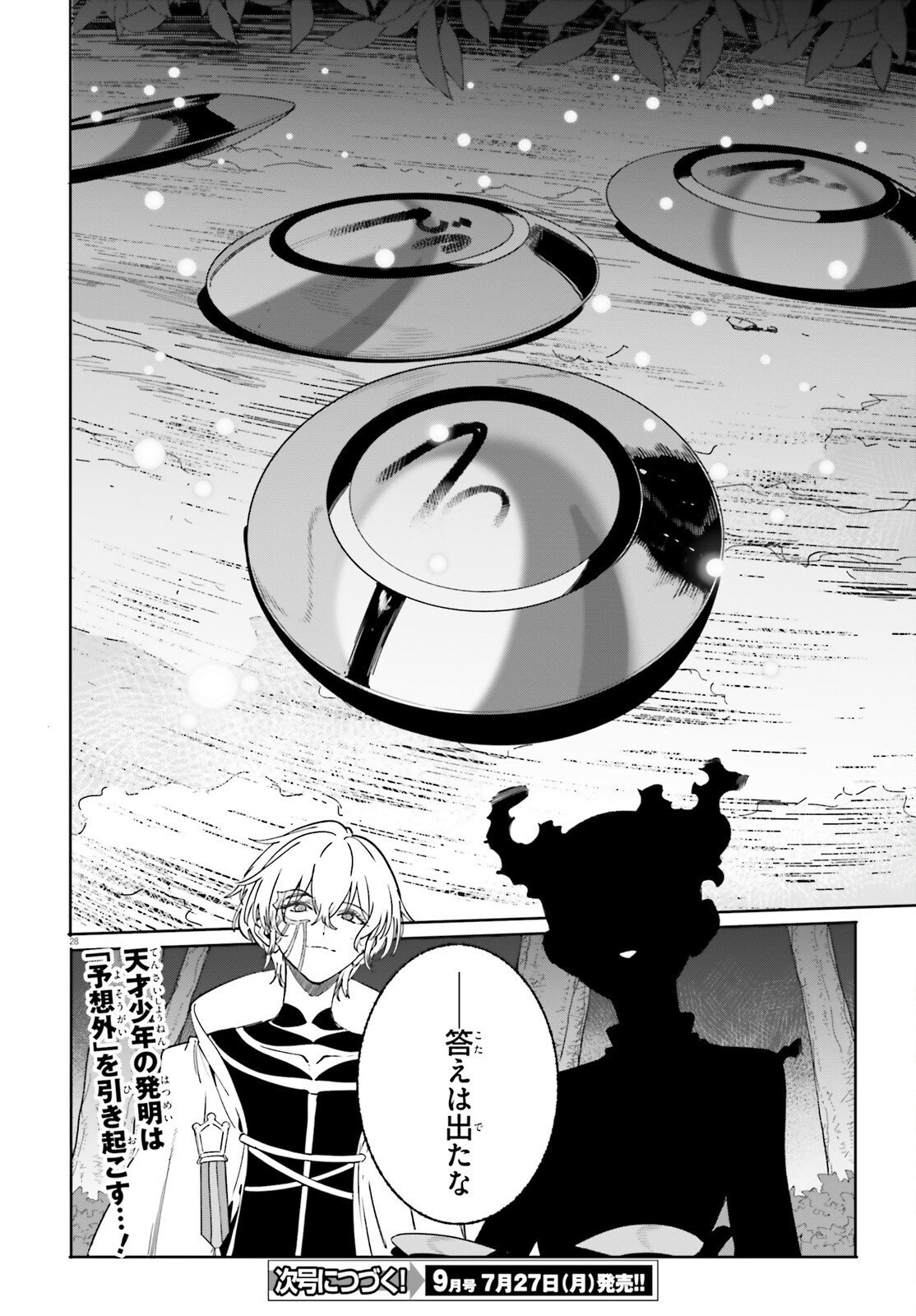 Majutsushi Kunon wa Miete Iru Chapter 49.2 14ページ