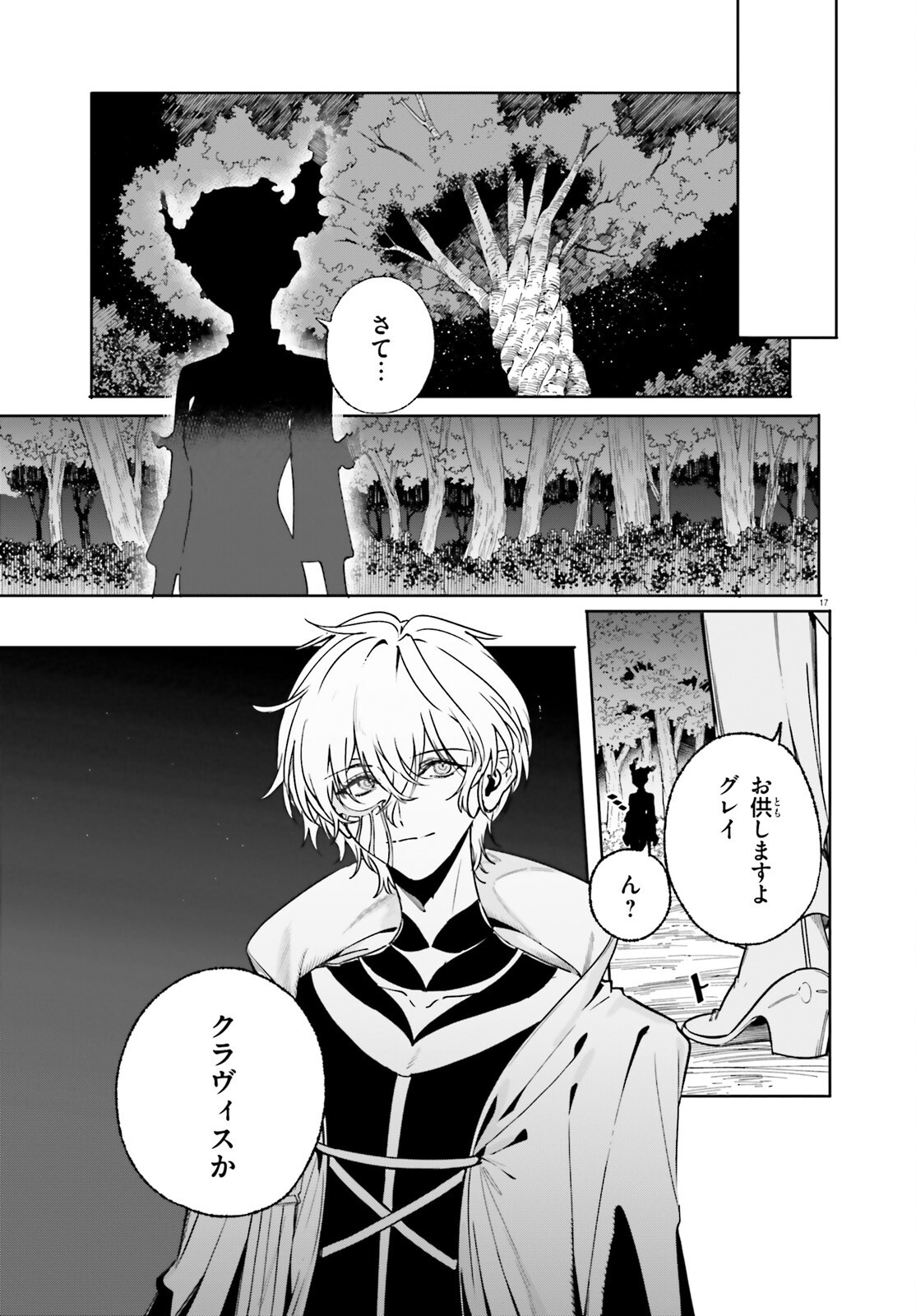 Majutsushi Kunon wa Miete Iru Chapter 49.2 3ページ