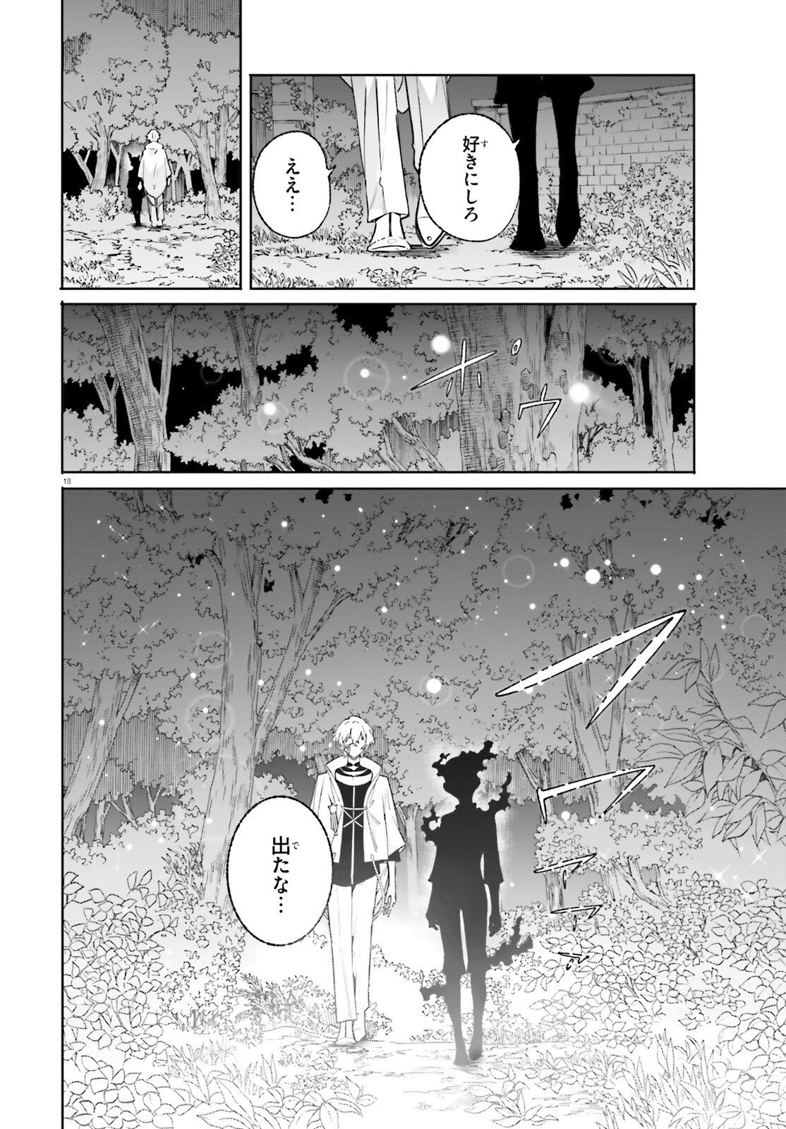 Majutsushi Kunon wa Miete Iru Chapter 49.2 4ページ