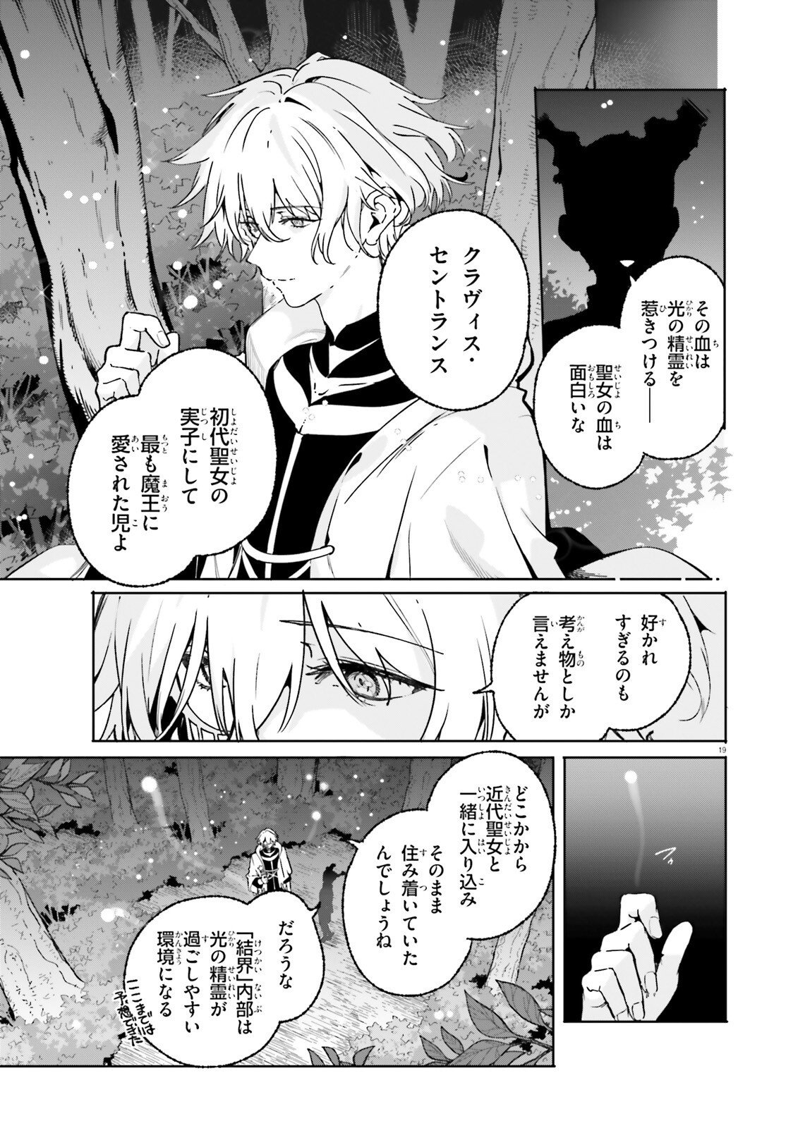 Majutsushi Kunon wa Miete Iru Chapter 49.2 5ページ