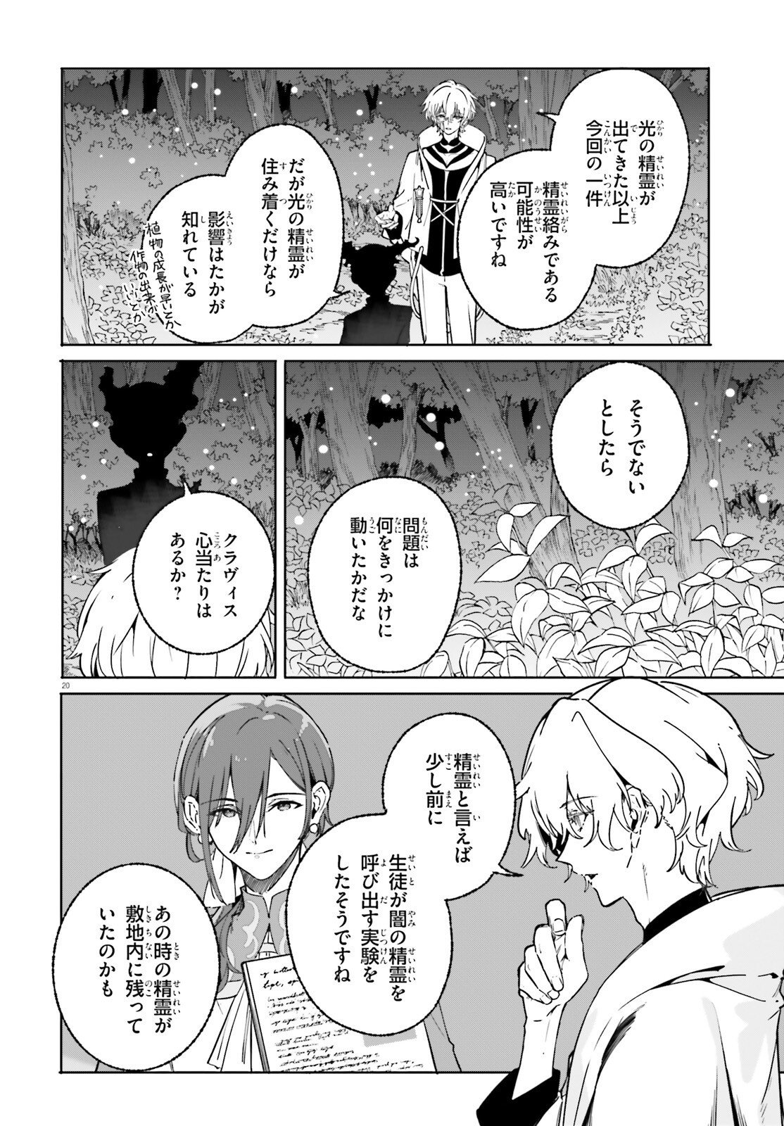 Majutsushi Kunon wa Miete Iru Chapter 49.2 6ページ