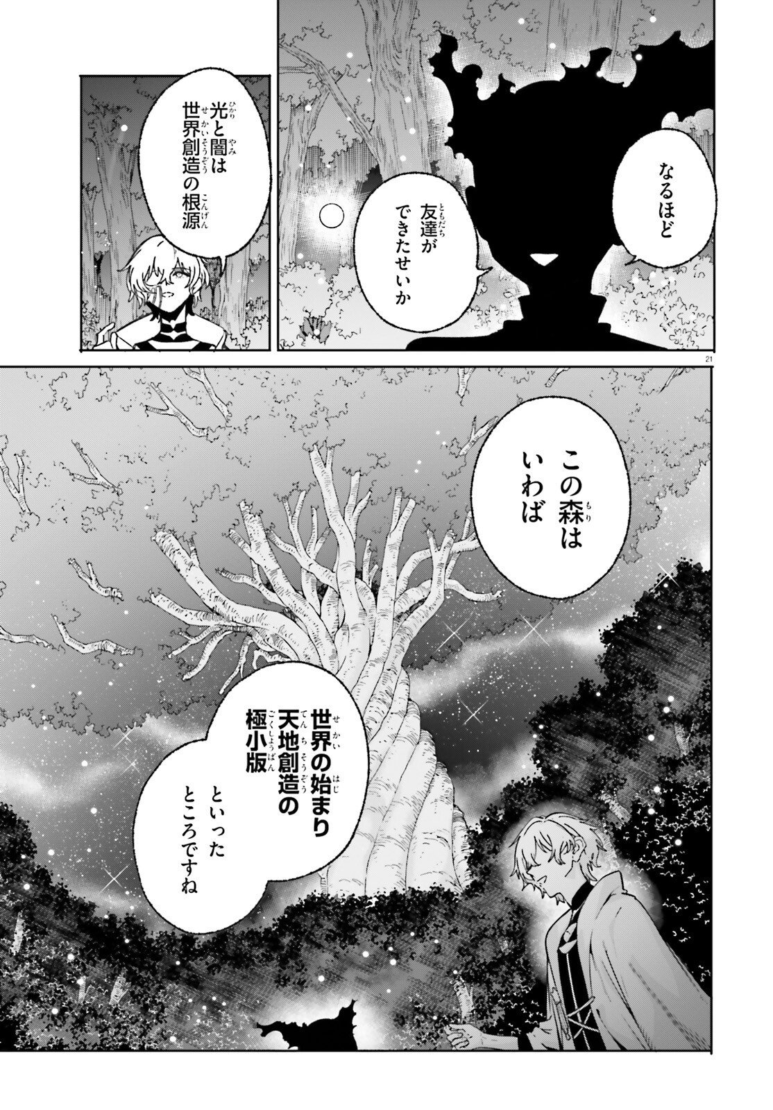 Majutsushi Kunon wa Miete Iru Chapter 49.2 7ページ
