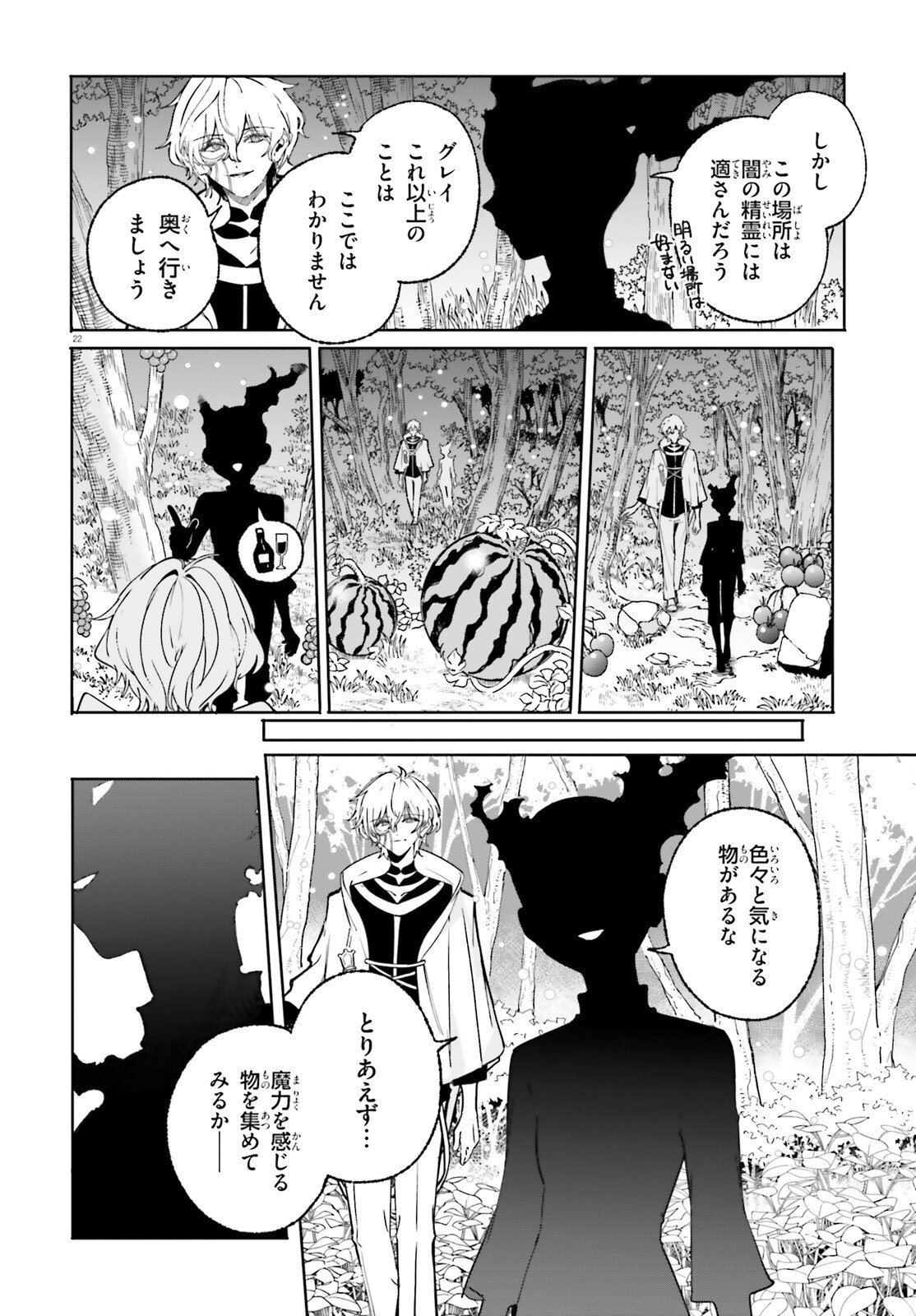 Majutsushi Kunon wa Miete Iru Chapter 49.2 8ページ