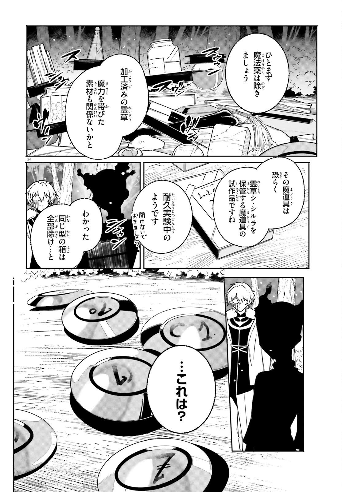 Majutsushi Kunon wa Miete Iru Chapter 49.2 10ページ