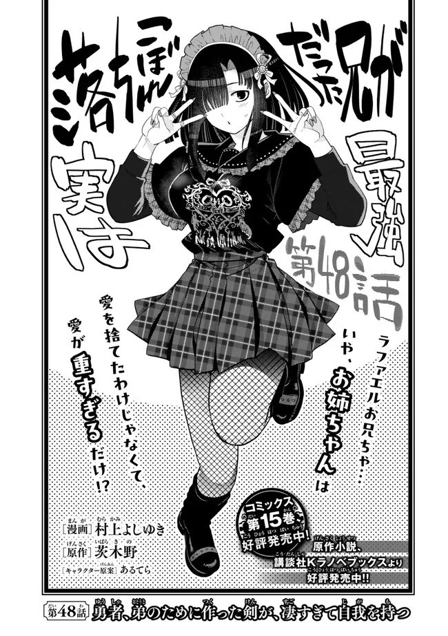 Ochikobore Datta Ani ga Jitsu wa Saikyou - Shijou Saikyou no Yuusha wa Tenseishi, Gakuen de Mujikaku ni Musou suru Chapter 48.1 1ページ