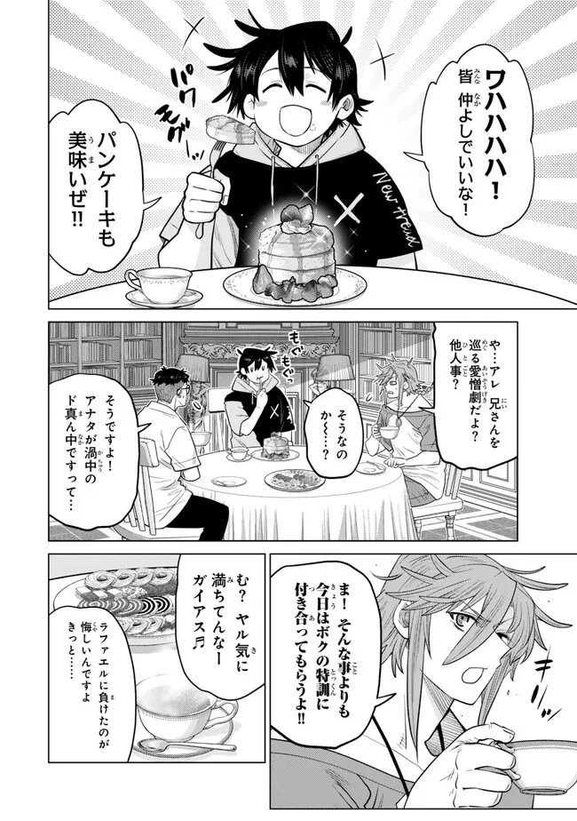 Ochikobore Datta Ani ga Jitsu wa Saikyou - Shijou Saikyou no Yuusha wa Tenseishi, Gakuen de Mujikaku ni Musou suru Chapter 48.1 4ページ