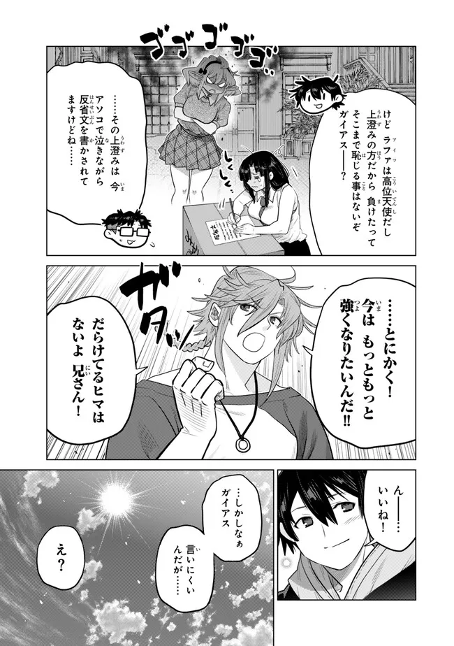 Ochikobore Datta Ani ga Jitsu wa Saikyou - Shijou Saikyou no Yuusha wa Tenseishi, Gakuen de Mujikaku ni Musou suru Chapter 48.1 5ページ