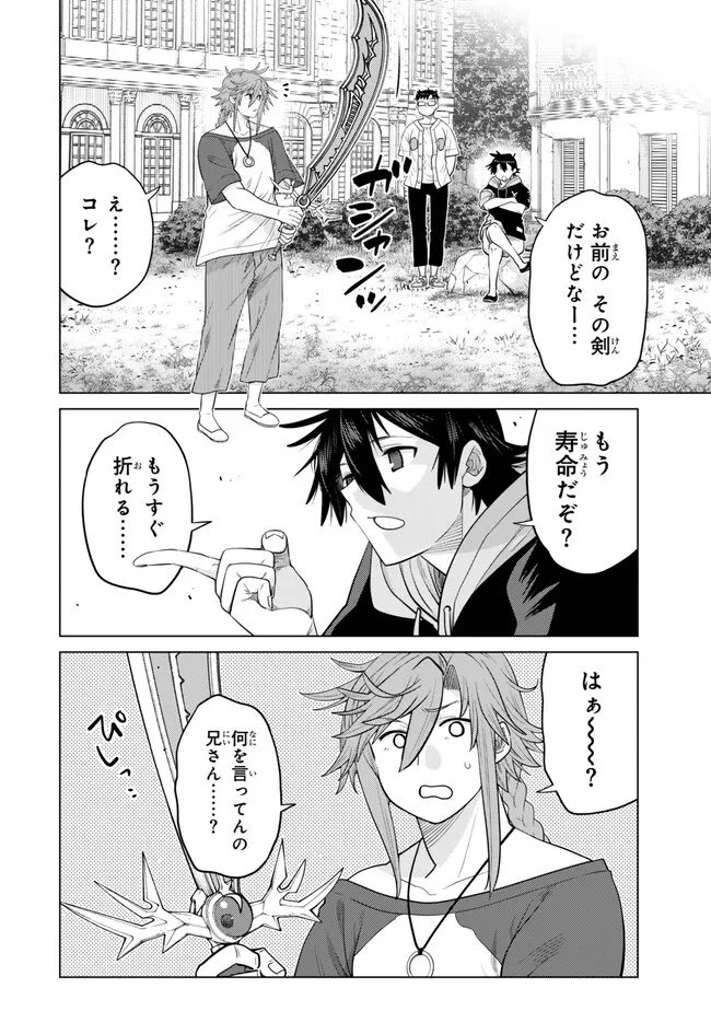 Ochikobore Datta Ani ga Jitsu wa Saikyou - Shijou Saikyou no Yuusha wa Tenseishi, Gakuen de Mujikaku ni Musou suru Chapter 48.1 6ページ