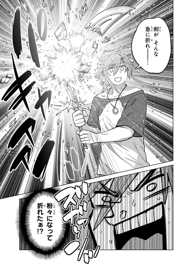 Ochikobore Datta Ani ga Jitsu wa Saikyou - Shijou Saikyou no Yuusha wa Tenseishi, Gakuen de Mujikaku ni Musou suru Chapter 48.1 7ページ