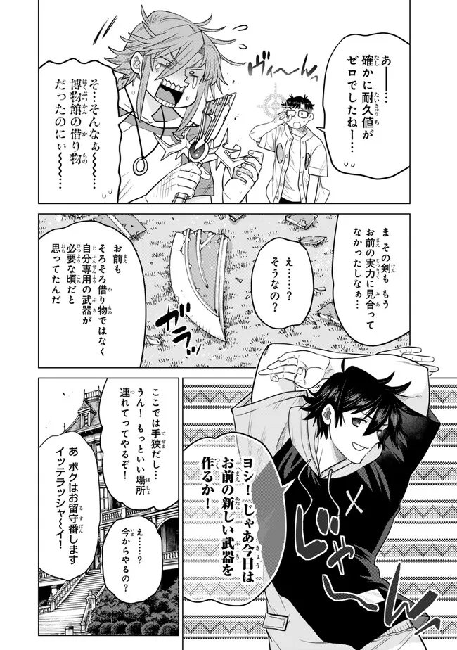 Ochikobore Datta Ani ga Jitsu wa Saikyou - Shijou Saikyou no Yuusha wa Tenseishi, Gakuen de Mujikaku ni Musou suru Chapter 48.1 8ページ