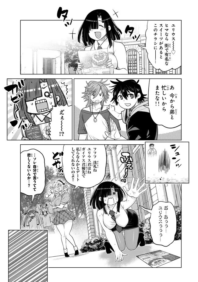 Ochikobore Datta Ani ga Jitsu wa Saikyou - Shijou Saikyou no Yuusha wa Tenseishi, Gakuen de Mujikaku ni Musou suru Chapter 48.1 9ページ