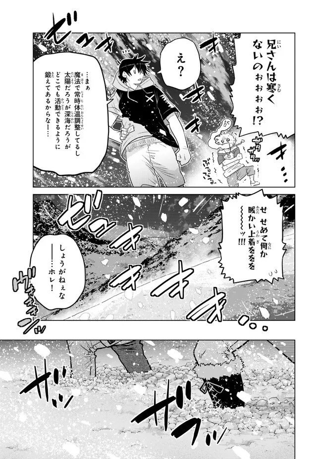 Ochikobore Datta Ani ga Jitsu wa Saikyou - Shijou Saikyou no Yuusha wa Tenseishi, Gakuen de Mujikaku ni Musou suru Chapter 48.2 1ページ