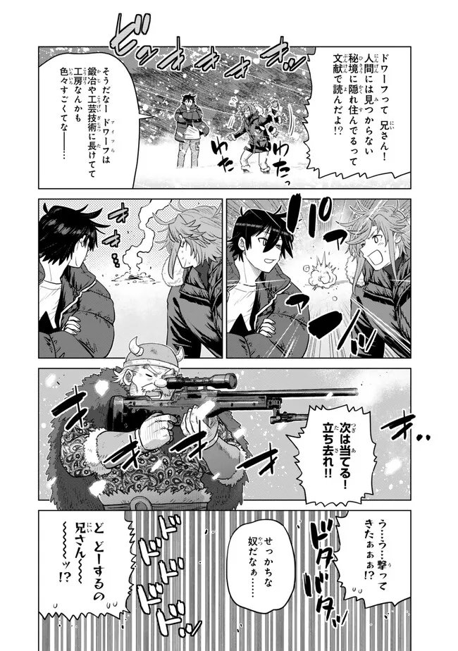 Ochikobore Datta Ani ga Jitsu wa Saikyou - Shijou Saikyou no Yuusha wa Tenseishi, Gakuen de Mujikaku ni Musou suru Chapter 48.2 4ページ