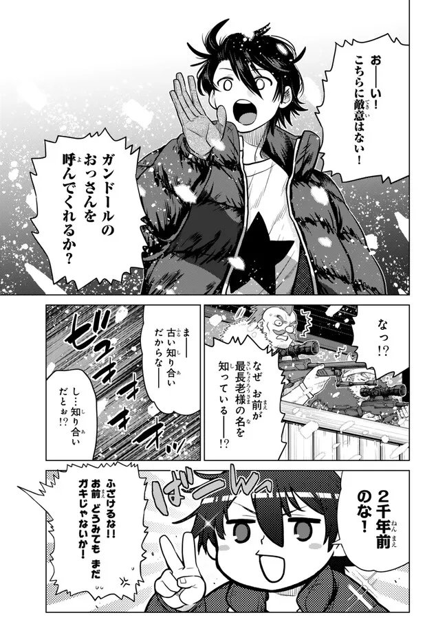 Ochikobore Datta Ani ga Jitsu wa Saikyou - Shijou Saikyou no Yuusha wa Tenseishi, Gakuen de Mujikaku ni Musou suru Chapter 48.2 5ページ