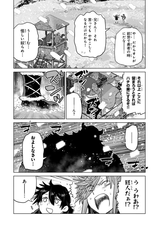 Ochikobore Datta Ani ga Jitsu wa Saikyou - Shijou Saikyou no Yuusha wa Tenseishi, Gakuen de Mujikaku ni Musou suru Chapter 48.2 6ページ
