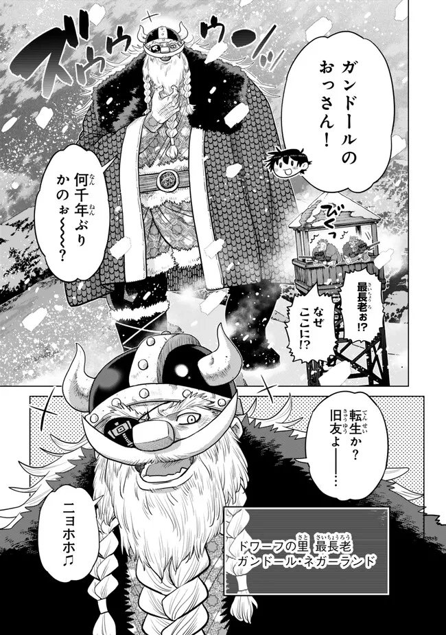 Ochikobore Datta Ani ga Jitsu wa Saikyou - Shijou Saikyou no Yuusha wa Tenseishi, Gakuen de Mujikaku ni Musou suru Chapter 48.2 7ページ