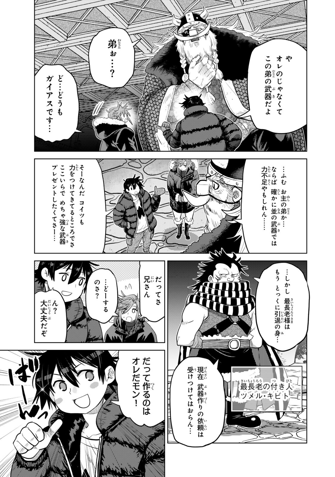 Ochikobore Datta Ani ga Jitsu wa Saikyou - Shijou Saikyou no Yuusha wa Tenseishi, Gakuen de Mujikaku ni Musou suru Chapter 48.3 1ページ