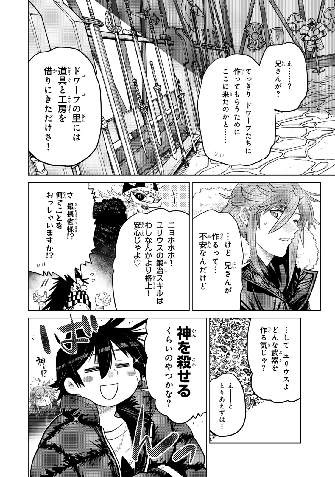 Ochikobore Datta Ani ga Jitsu wa Saikyou - Shijou Saikyou no Yuusha wa Tenseishi, Gakuen de Mujikaku ni Musou suru Chapter 48.3 2ページ