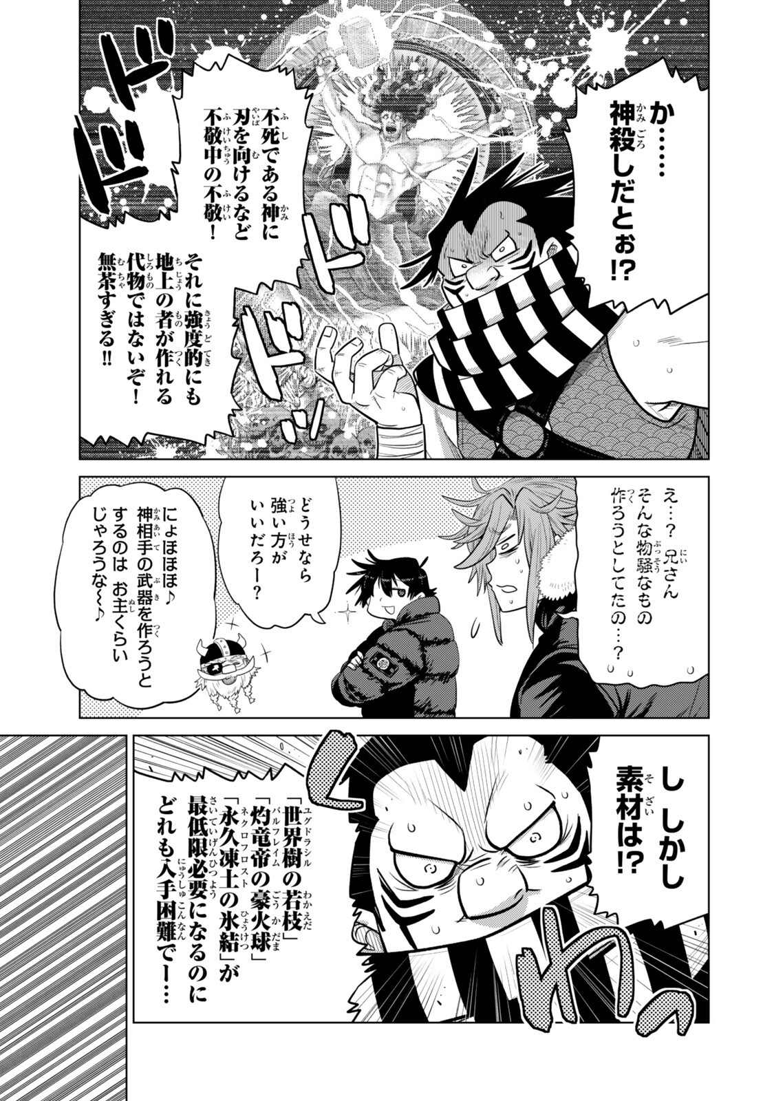 Ochikobore Datta Ani ga Jitsu wa Saikyou - Shijou Saikyou no Yuusha wa Tenseishi, Gakuen de Mujikaku ni Musou suru Chapter 48.3 3ページ