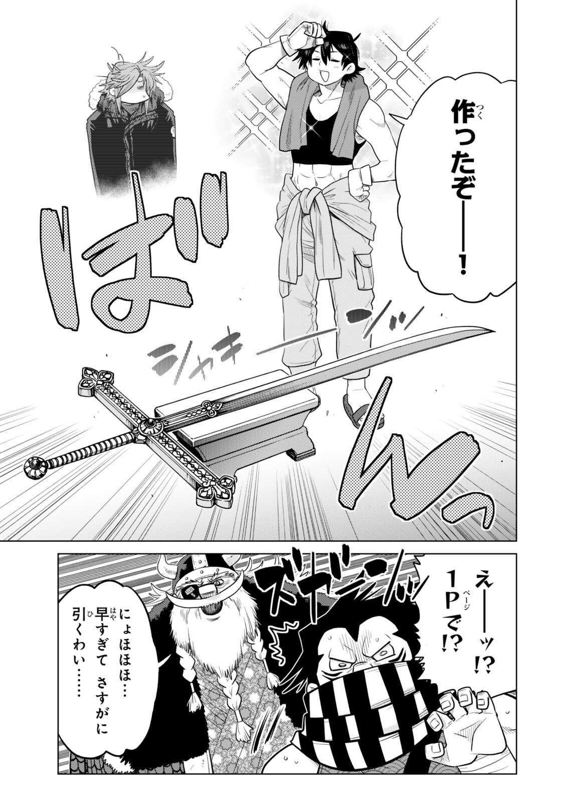 Ochikobore Datta Ani ga Jitsu wa Saikyou - Shijou Saikyou no Yuusha wa Tenseishi, Gakuen de Mujikaku ni Musou suru Chapter 48.3 5ページ