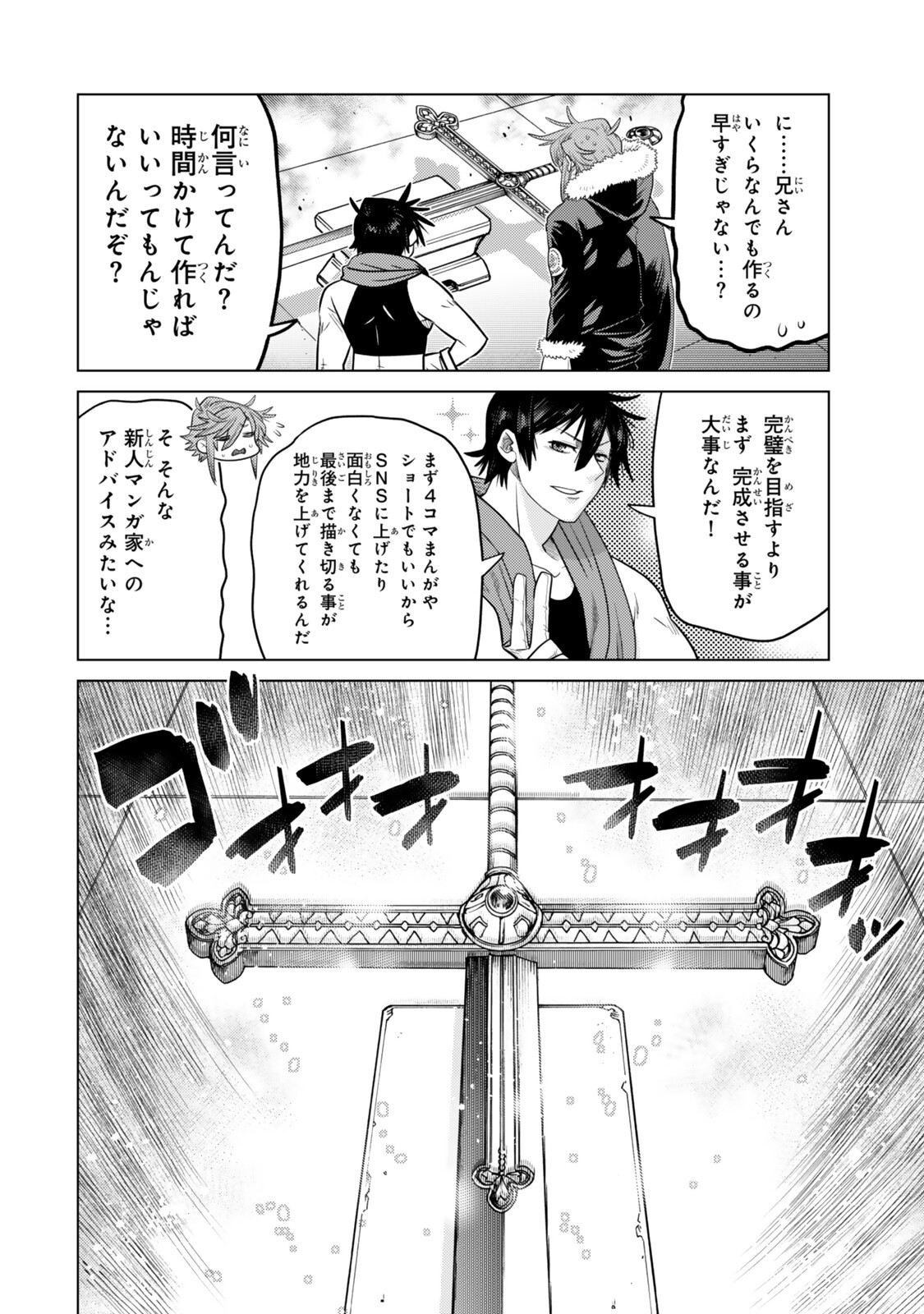Ochikobore Datta Ani ga Jitsu wa Saikyou - Shijou Saikyou no Yuusha wa Tenseishi, Gakuen de Mujikaku ni Musou suru Chapter 48.3 6ページ