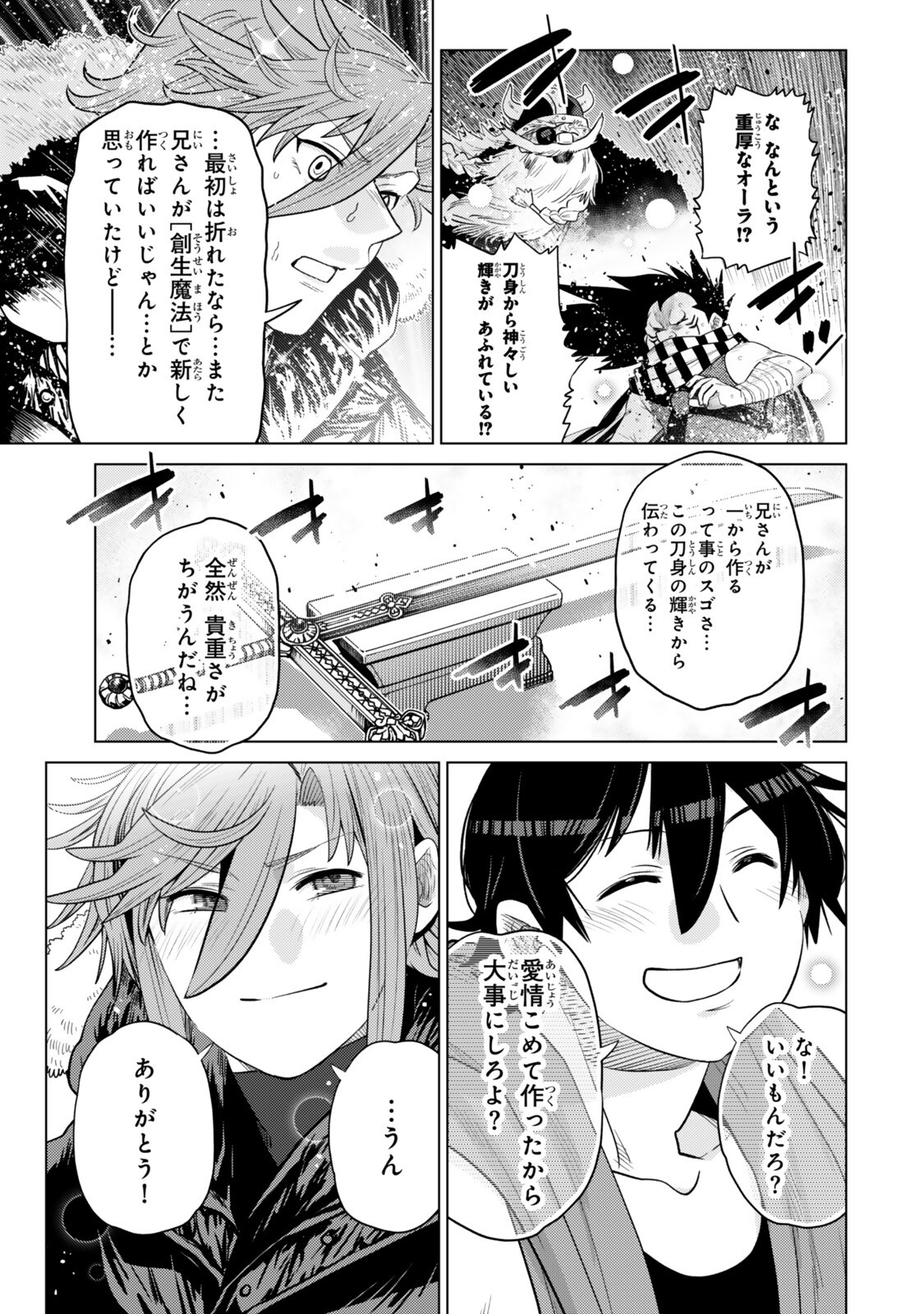 Ochikobore Datta Ani ga Jitsu wa Saikyou - Shijou Saikyou no Yuusha wa Tenseishi, Gakuen de Mujikaku ni Musou suru Chapter 48.3 7ページ