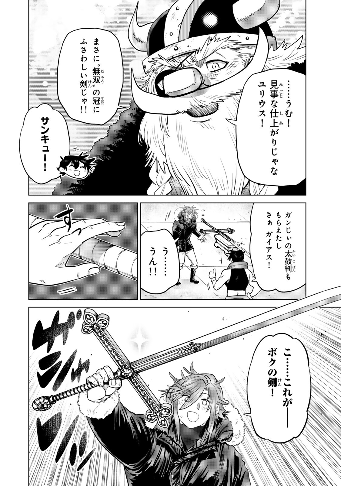 Ochikobore Datta Ani ga Jitsu wa Saikyou - Shijou Saikyou no Yuusha wa Tenseishi, Gakuen de Mujikaku ni Musou suru Chapter 48.3 8ページ