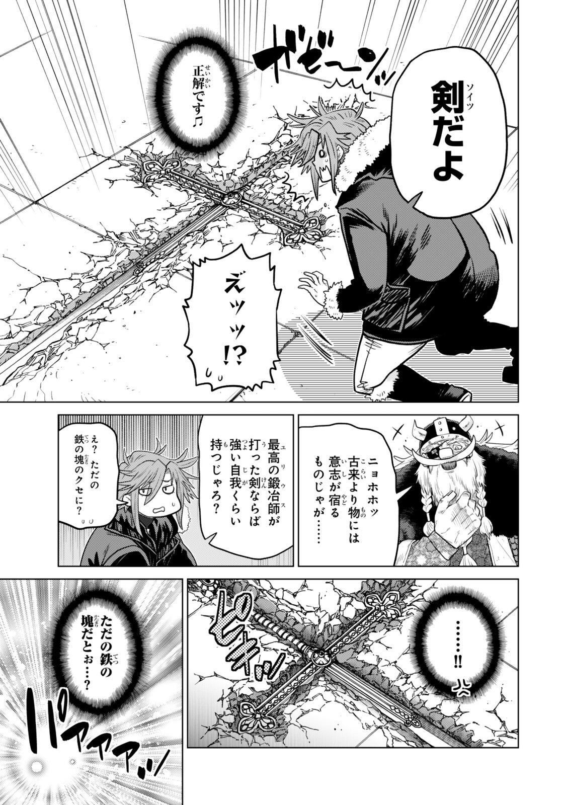 Ochikobore Datta Ani ga Jitsu wa Saikyou - Shijou Saikyou no Yuusha wa Tenseishi, Gakuen de Mujikaku ni Musou suru Chapter 48.4 1ページ
