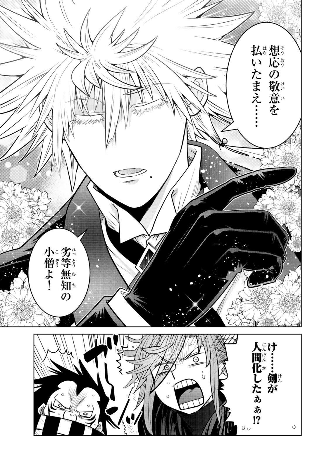 Ochikobore Datta Ani ga Jitsu wa Saikyou - Shijou Saikyou no Yuusha wa Tenseishi, Gakuen de Mujikaku ni Musou suru Chapter 48.4 3ページ