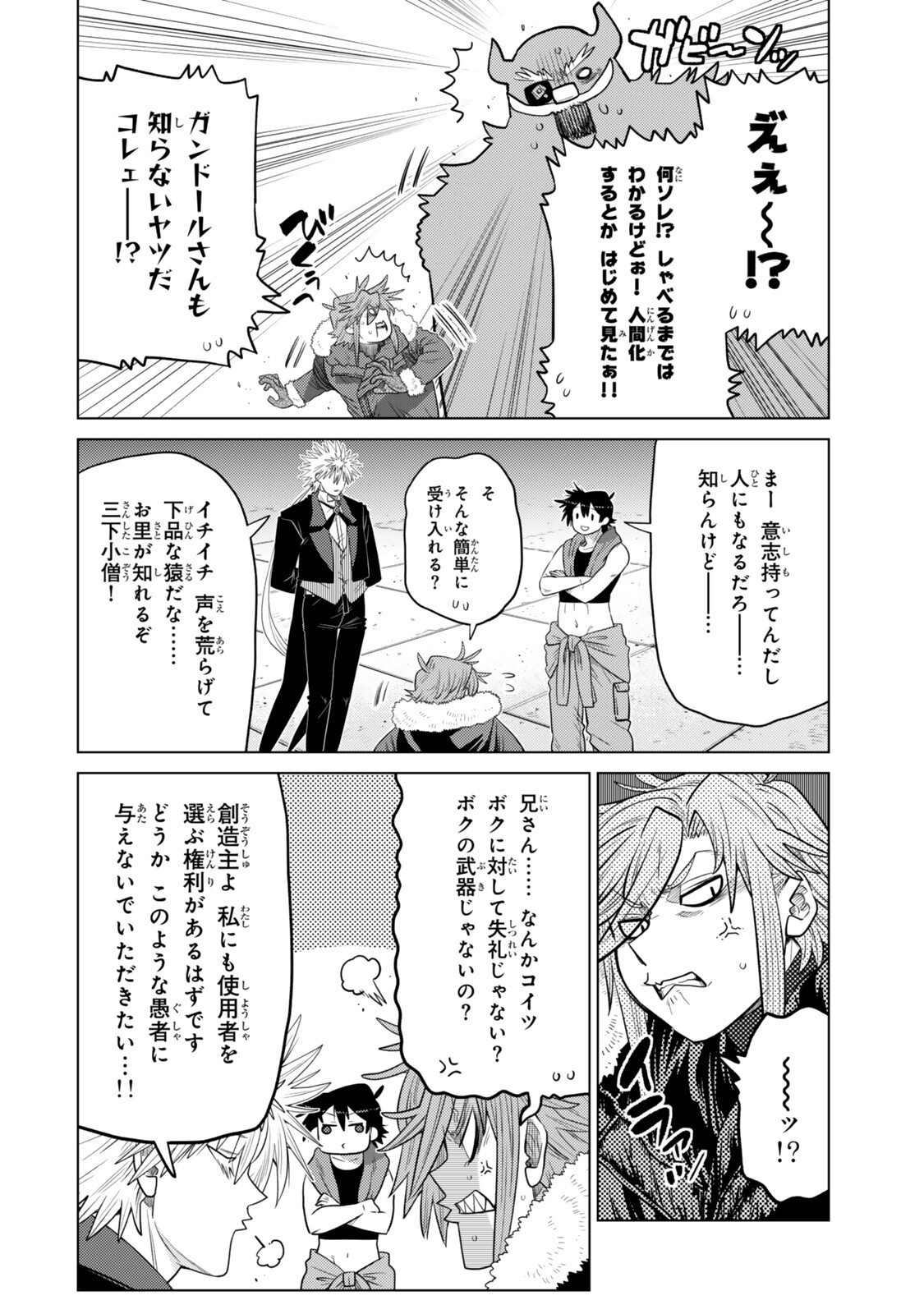 Ochikobore Datta Ani ga Jitsu wa Saikyou - Shijou Saikyou no Yuusha wa Tenseishi, Gakuen de Mujikaku ni Musou suru Chapter 48.4 4ページ