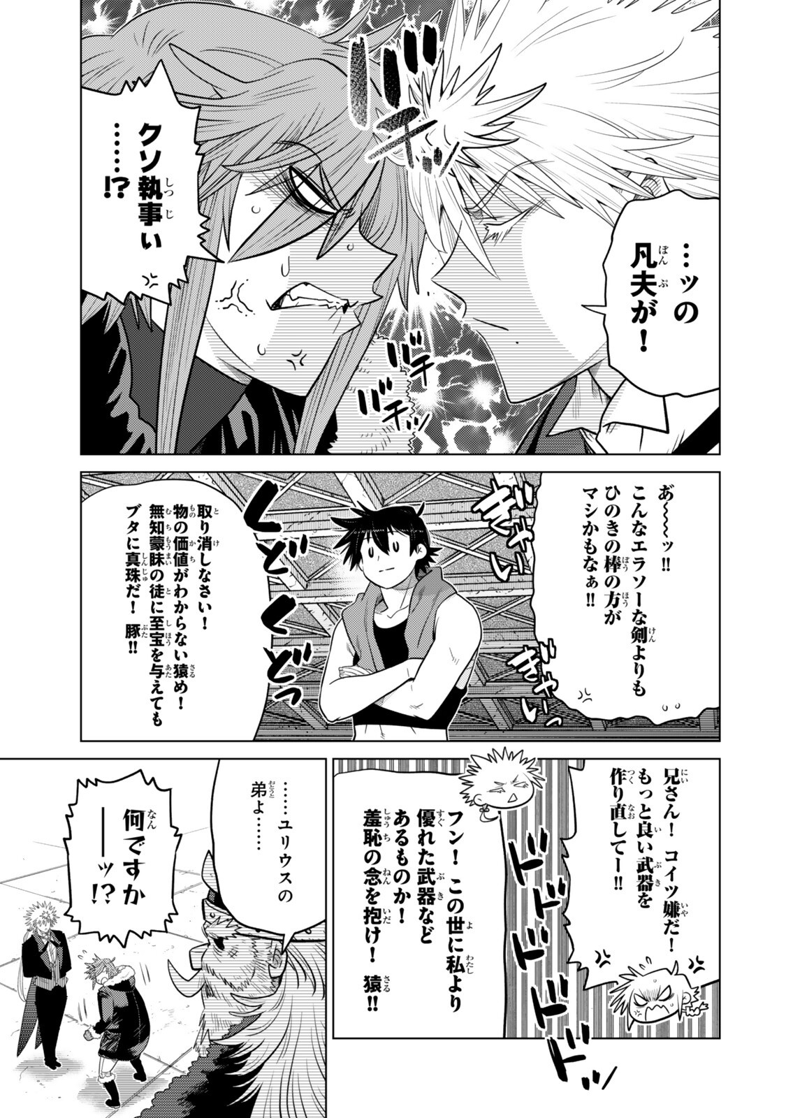Ochikobore Datta Ani ga Jitsu wa Saikyou - Shijou Saikyou no Yuusha wa Tenseishi, Gakuen de Mujikaku ni Musou suru Chapter 48.4 5ページ