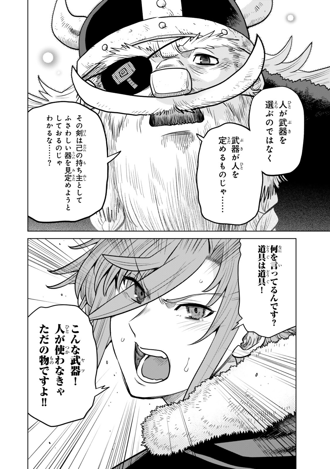 Ochikobore Datta Ani ga Jitsu wa Saikyou - Shijou Saikyou no Yuusha wa Tenseishi, Gakuen de Mujikaku ni Musou suru Chapter 48.4 6ページ