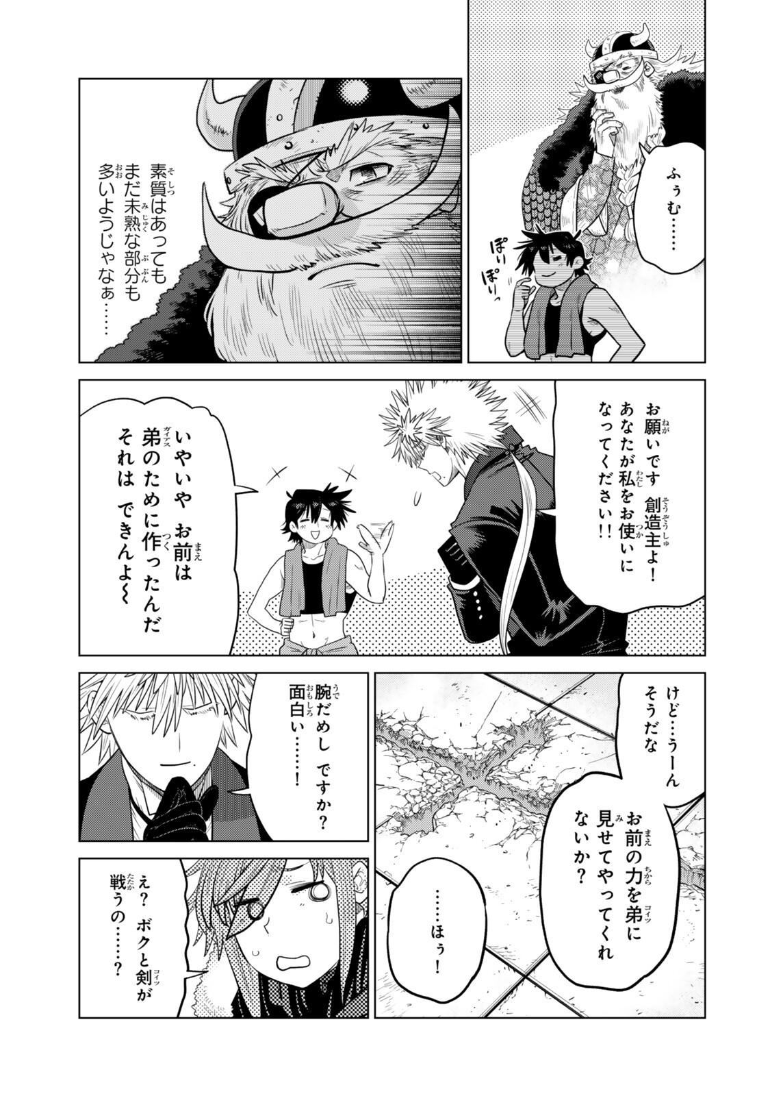 Ochikobore Datta Ani ga Jitsu wa Saikyou - Shijou Saikyou no Yuusha wa Tenseishi, Gakuen de Mujikaku ni Musou suru Chapter 48.4 7ページ
