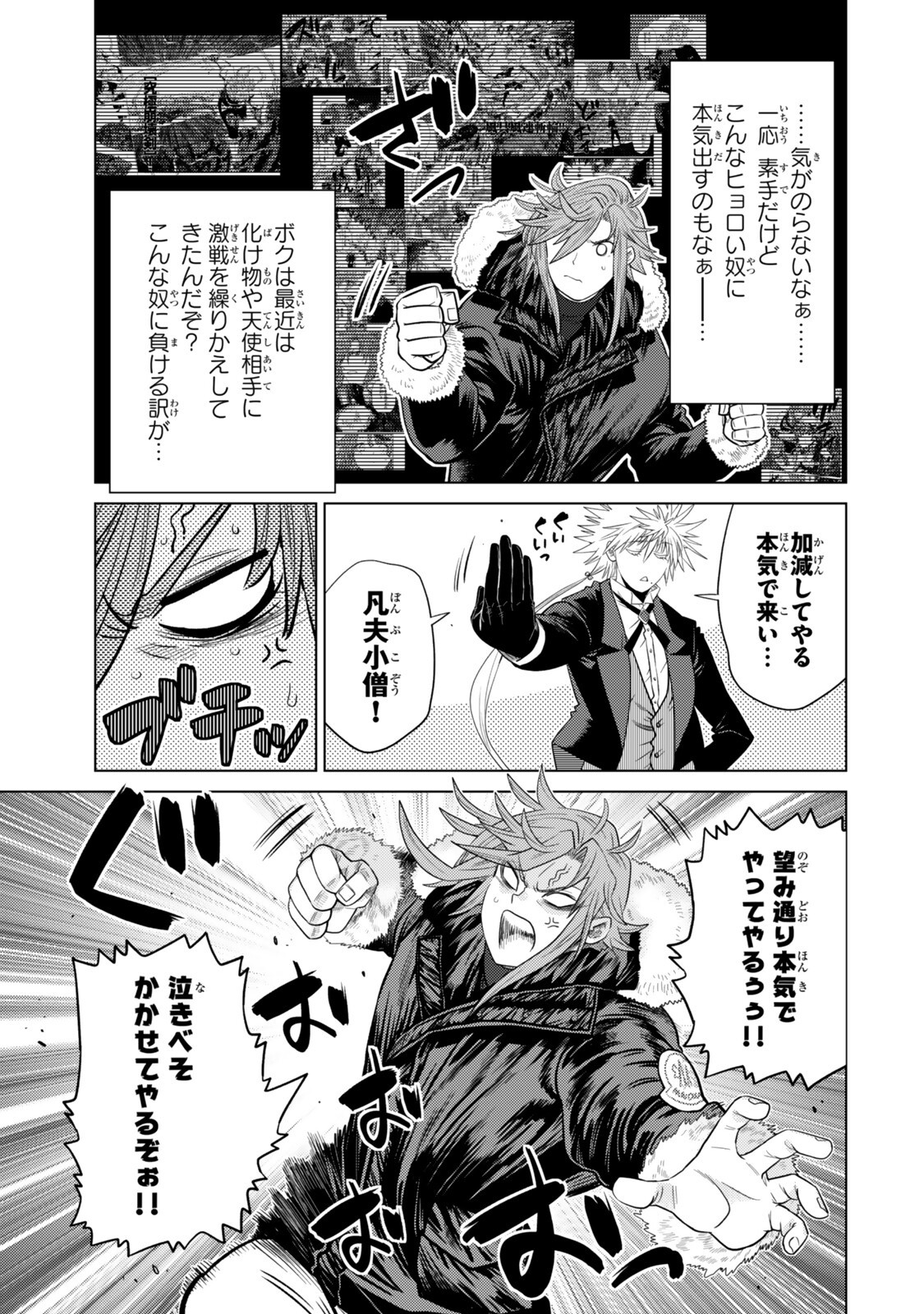 Ochikobore Datta Ani ga Jitsu wa Saikyou - Shijou Saikyou no Yuusha wa Tenseishi, Gakuen de Mujikaku ni Musou suru Chapter 48.4 9ページ
