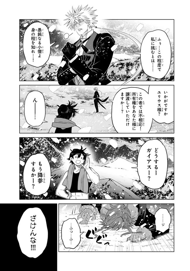 Ochikobore Datta Ani ga Jitsu wa Saikyou - Shijou Saikyou no Yuusha wa Tenseishi, Gakuen de Mujikaku ni Musou suru Chapter 48.5 4ページ