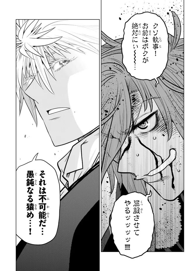 Ochikobore Datta Ani ga Jitsu wa Saikyou - Shijou Saikyou no Yuusha wa Tenseishi, Gakuen de Mujikaku ni Musou suru Chapter 48.5 5ページ