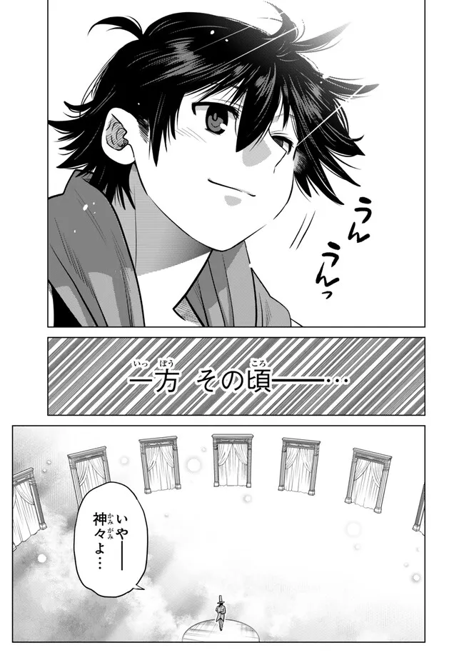 Ochikobore Datta Ani ga Jitsu wa Saikyou - Shijou Saikyou no Yuusha wa Tenseishi, Gakuen de Mujikaku ni Musou suru Chapter 48.5 6ページ