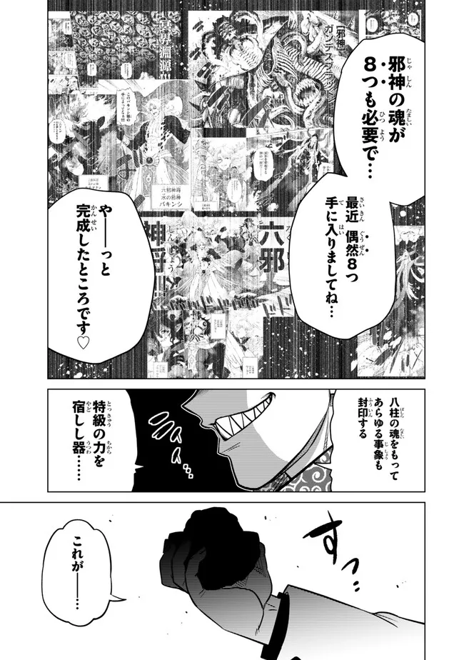 Ochikobore Datta Ani ga Jitsu wa Saikyou - Shijou Saikyou no Yuusha wa Tenseishi, Gakuen de Mujikaku ni Musou suru Chapter 48.5 8ページ