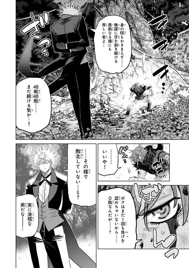 Ochikobore Datta Ani ga Jitsu wa Saikyou - Shijou Saikyou no Yuusha wa Tenseishi, Gakuen de Mujikaku ni Musou suru Chapter 49.1 4ページ