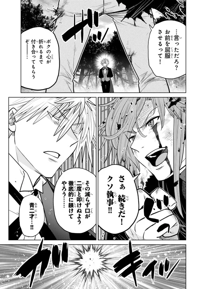 Ochikobore Datta Ani ga Jitsu wa Saikyou - Shijou Saikyou no Yuusha wa Tenseishi, Gakuen de Mujikaku ni Musou suru Chapter 49.1 5ページ