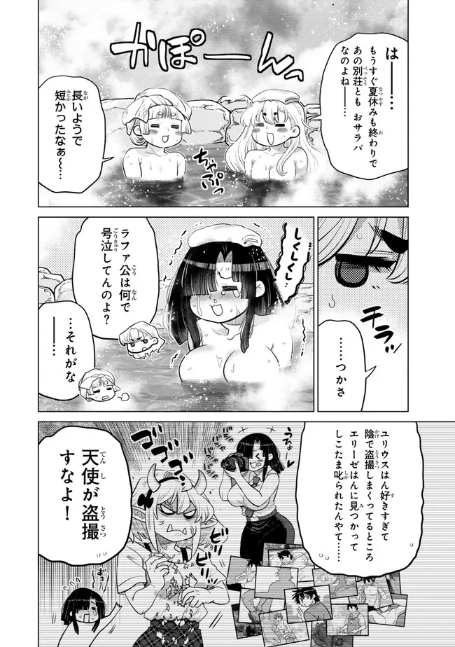 Ochikobore Datta Ani ga Jitsu wa Saikyou - Shijou Saikyou no Yuusha wa Tenseishi, Gakuen de Mujikaku ni Musou suru Chapter 49.1 8ページ