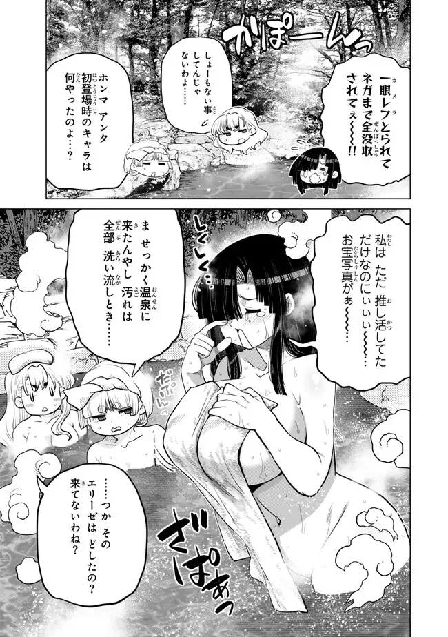 Ochikobore Datta Ani ga Jitsu wa Saikyou - Shijou Saikyou no Yuusha wa Tenseishi, Gakuen de Mujikaku ni Musou suru Chapter 49.1 9ページ