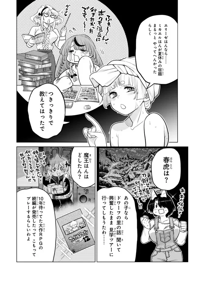 Ochikobore Datta Ani ga Jitsu wa Saikyou - Shijou Saikyou no Yuusha wa Tenseishi, Gakuen de Mujikaku ni Musou suru Chapter 49.1 10ページ