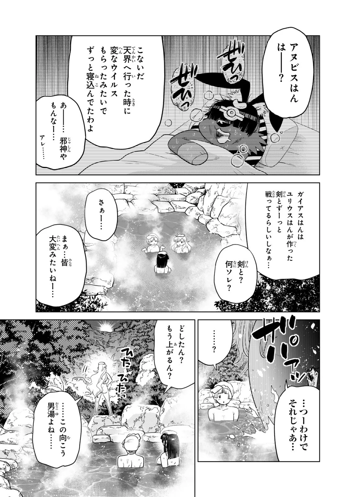 Ochikobore Datta Ani ga Jitsu wa Saikyou - Shijou Saikyou no Yuusha wa Tenseishi, Gakuen de Mujikaku ni Musou suru Chapter 49.2 1ページ