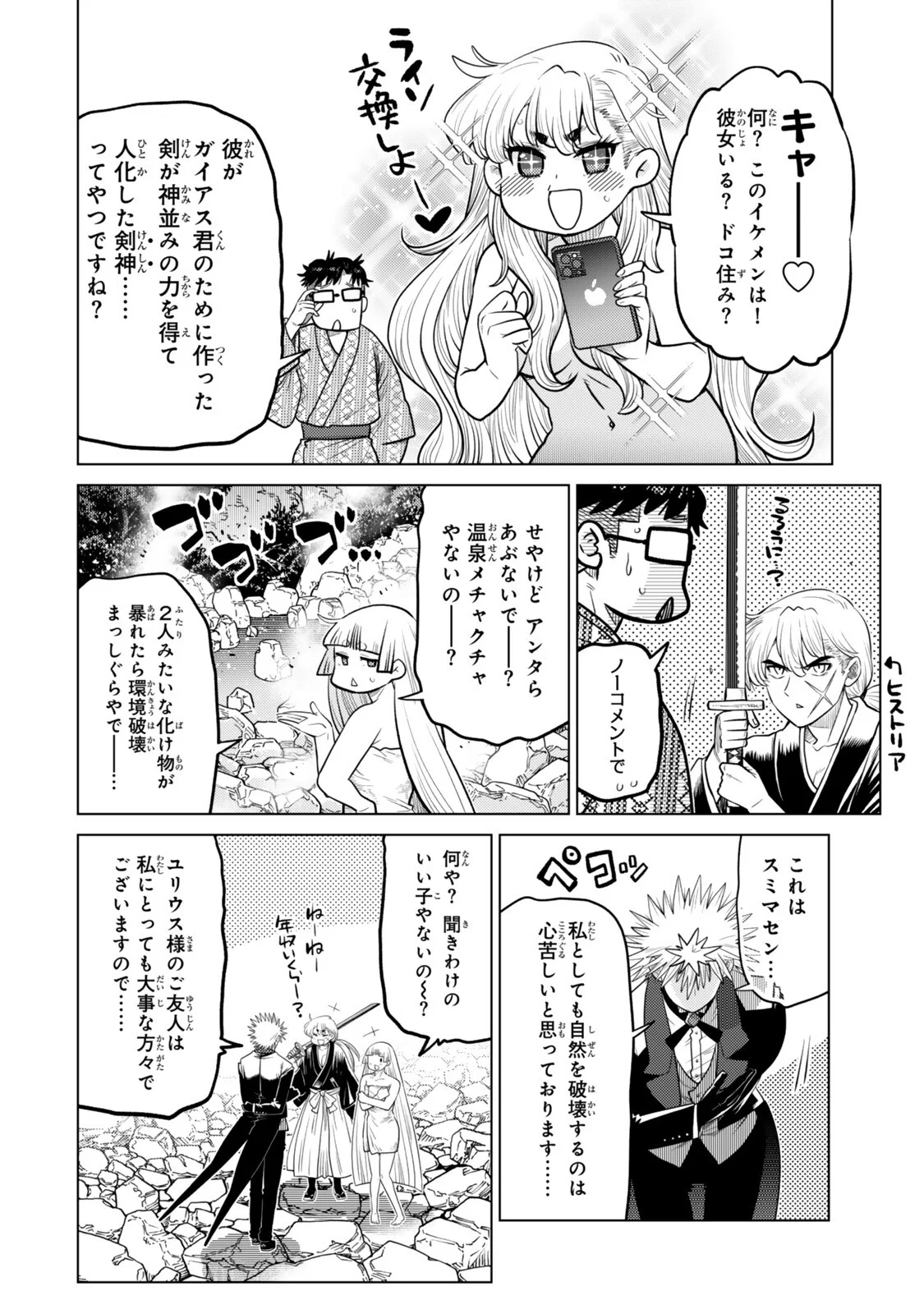 Ochikobore Datta Ani ga Jitsu wa Saikyou - Shijou Saikyou no Yuusha wa Tenseishi, Gakuen de Mujikaku ni Musou suru Chapter 49.2 10ページ